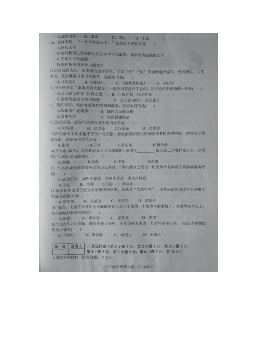 湖北省枣阳市2016-2017学年度上学期期末考试七年级历史试题扫描版