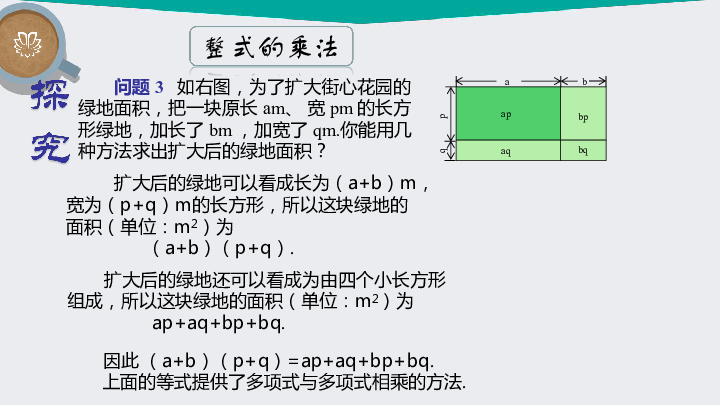 14.1.4整式的乘法（3）多项式与多项式相乘（同步课件）
