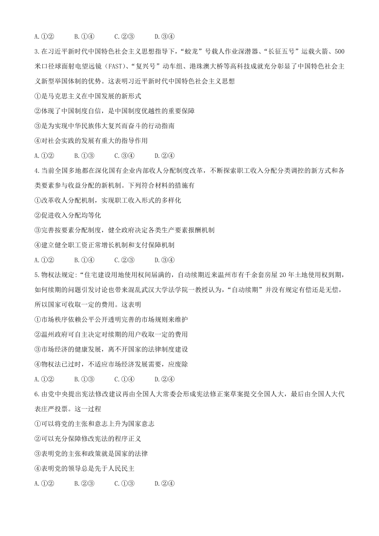 湖南省三湘名校教育联盟2020-2021学年高一下学期期中考试政治试卷 Word版含答案