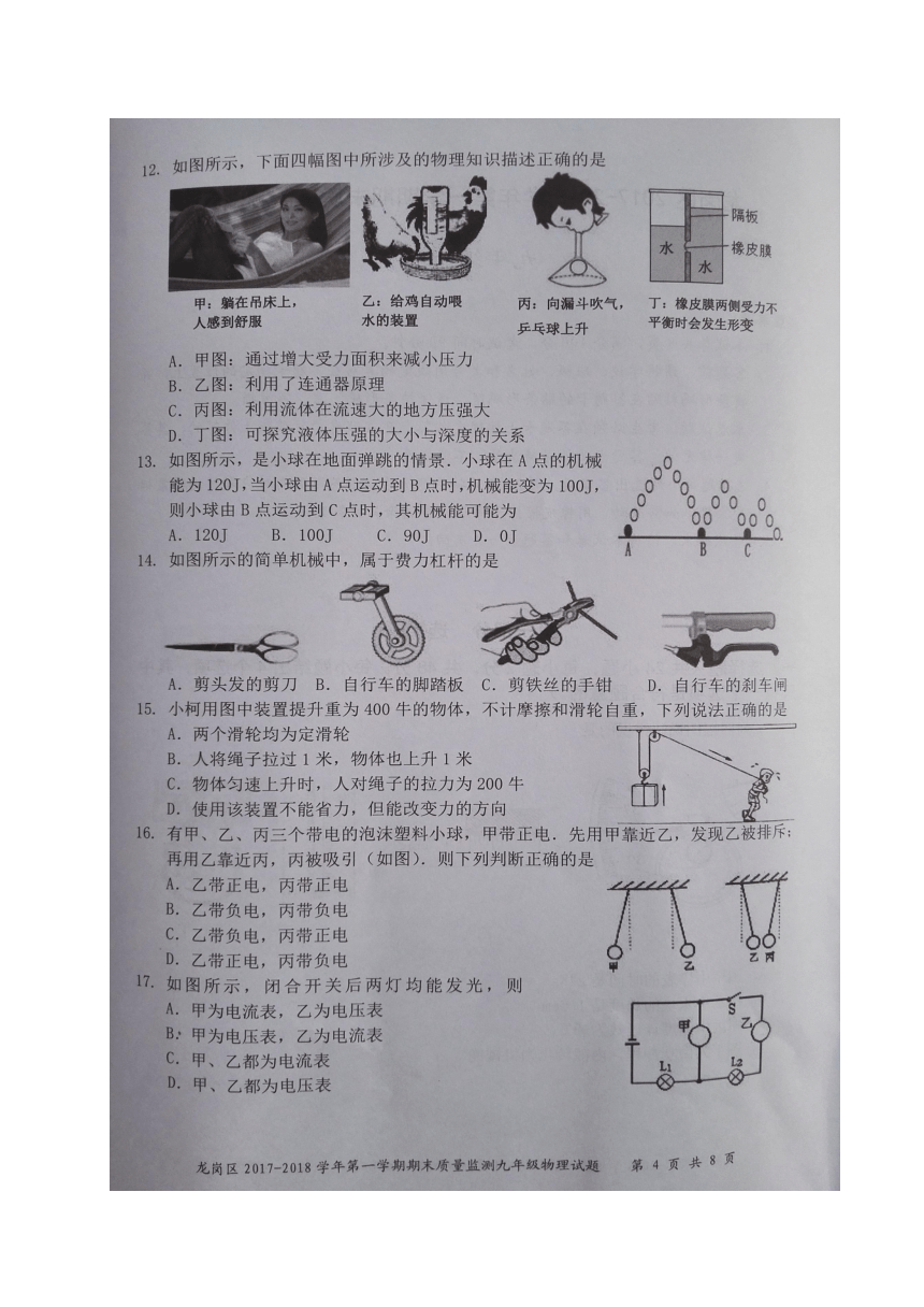 广东省深圳市龙岗区2018届九年级上学期期末质量监测物理试题（图片版含答案）