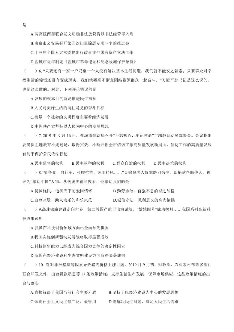 2020--2021学年第一学期期中考试九上道德与法治考试试卷（word版，有答案）