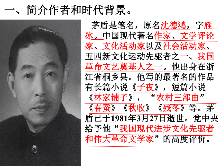 白杨礼赞 课件