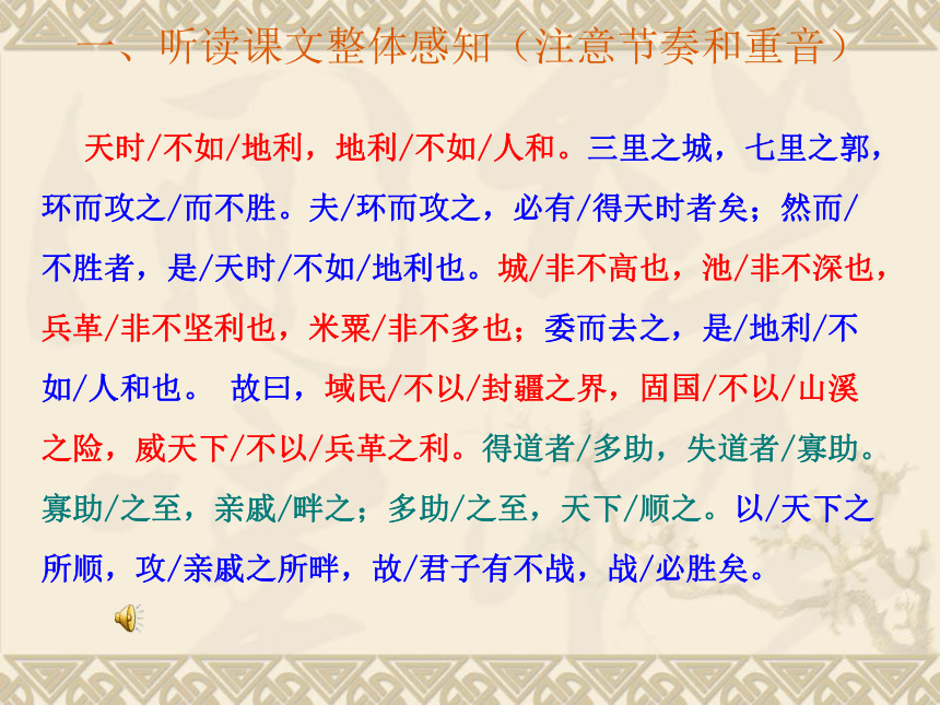 天津市宁河县造甲城中学：18 得道多助，失道寡助  课件