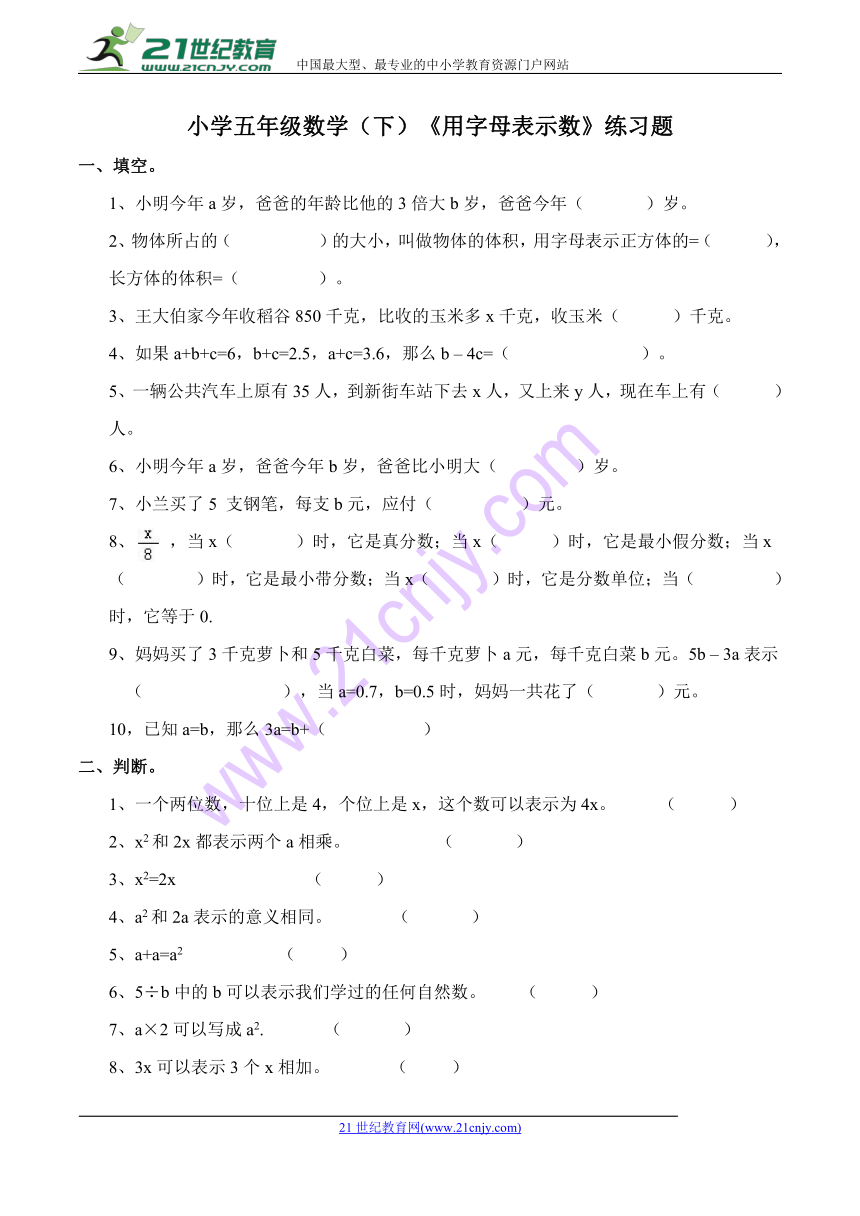 数学五年级下西师大版5用字母表示数练习题（含答案）