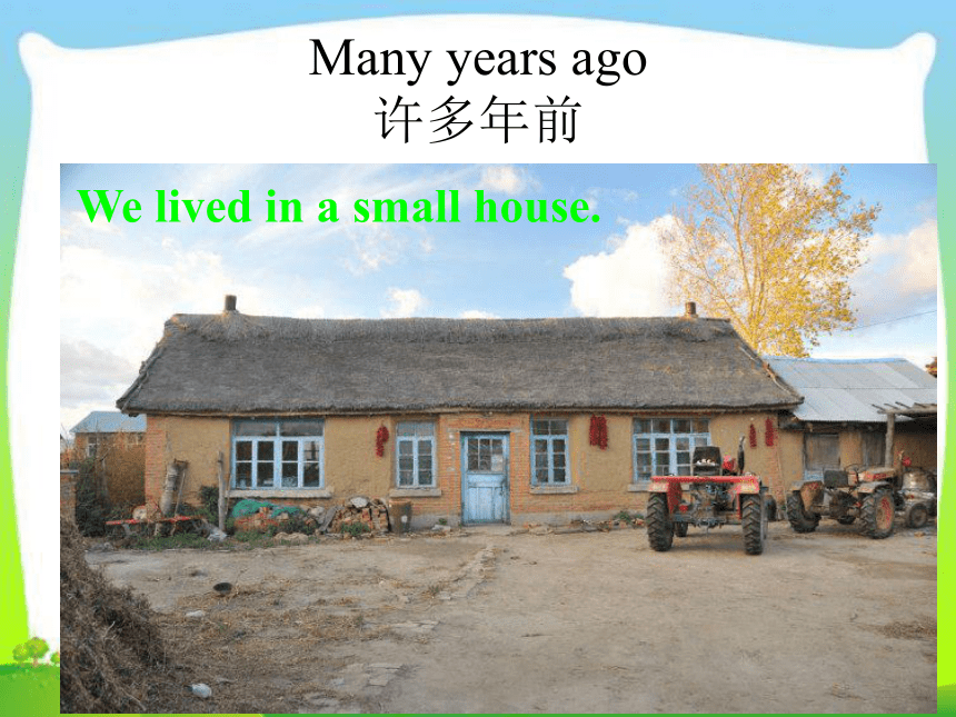 Module 1 Unit 1 We lived in a small house 课件+素材