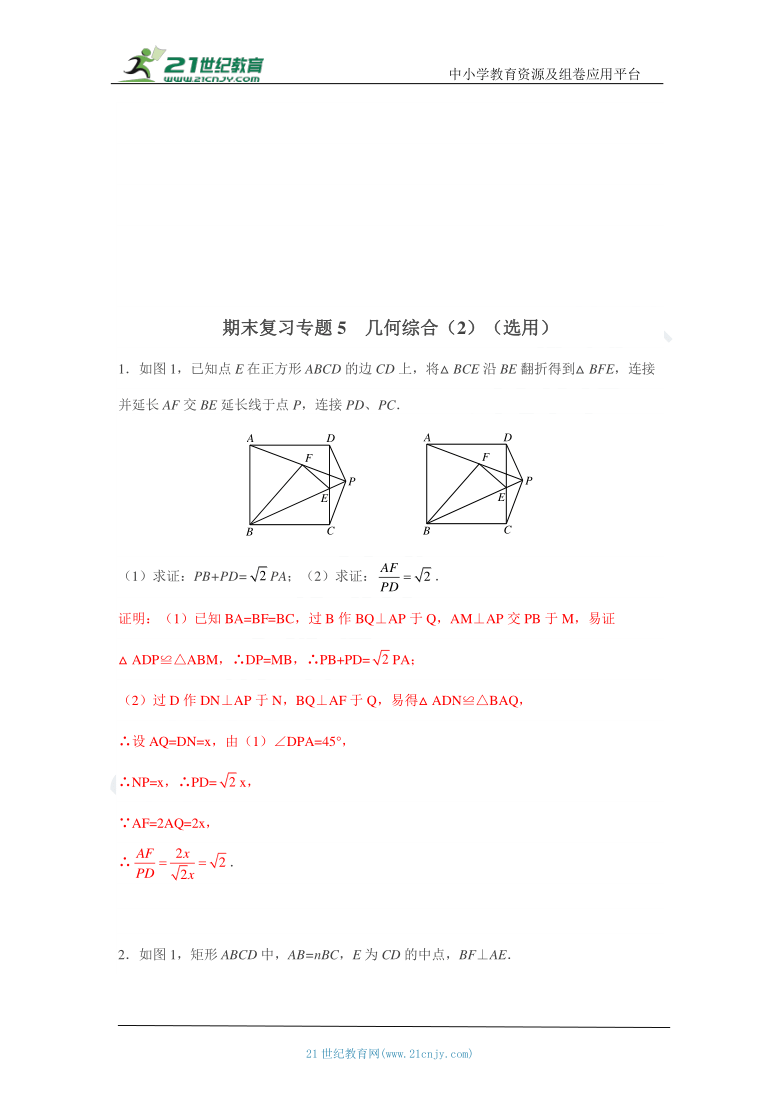 八年级期末复习专题5 几何综合（2）（选用）（含答案）