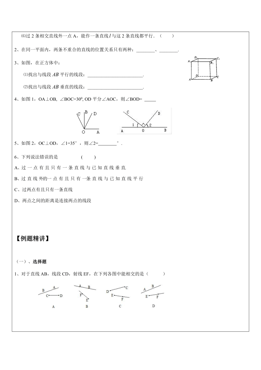 苏科版数学七年级上册　6.5垂直  学案（无答案）