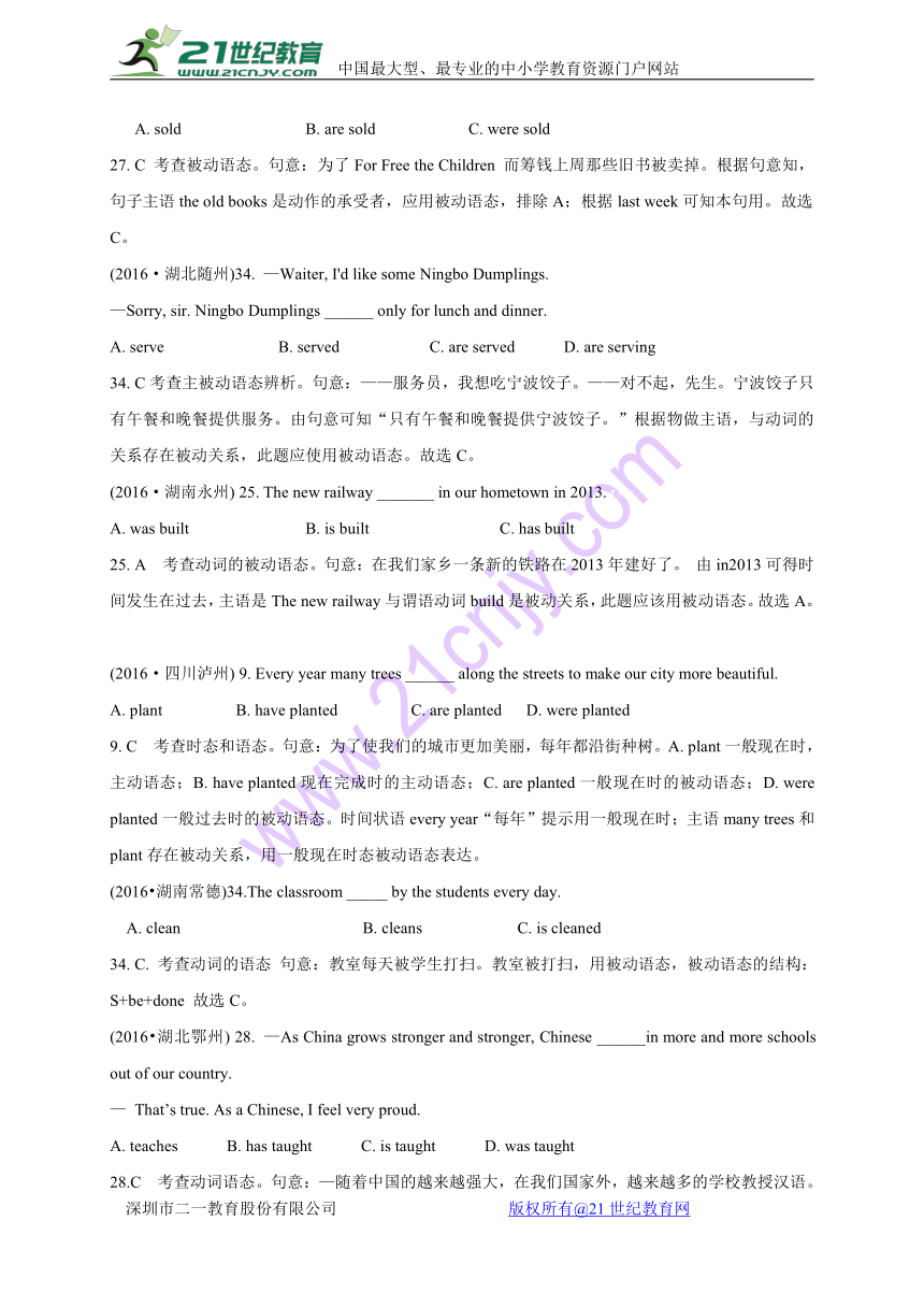 2017年春中考英语专项精讲十一：被动语态（含答案）