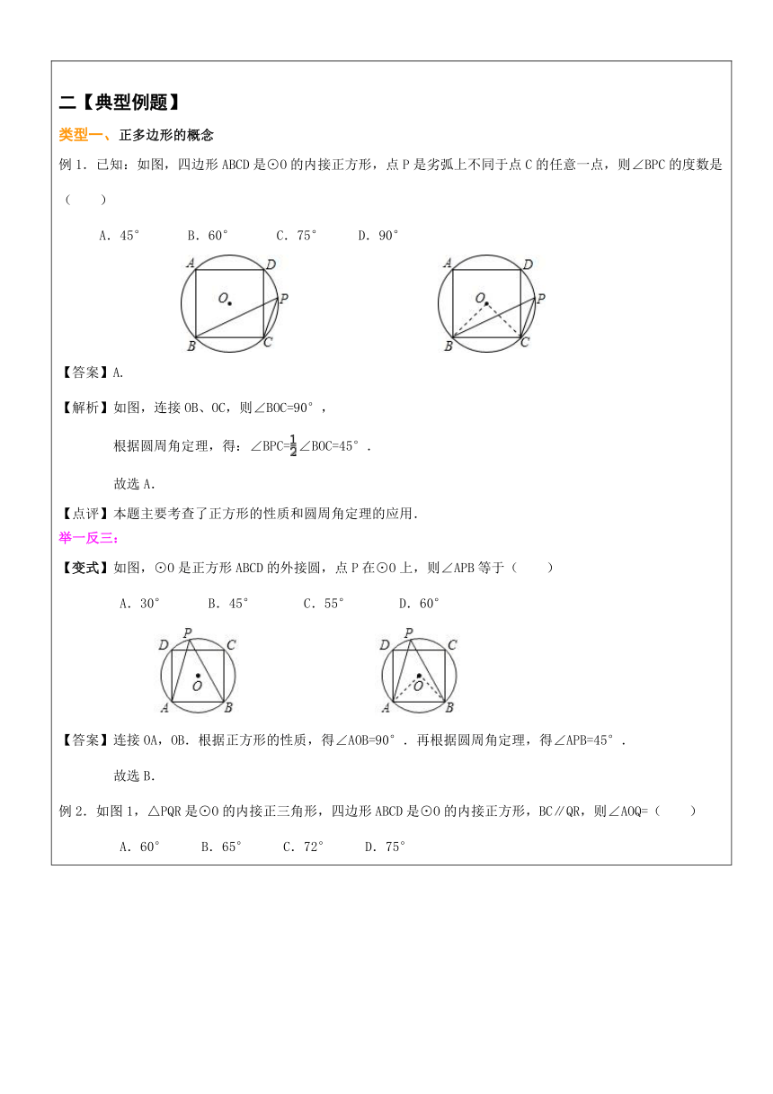 沪教版（五四学制）九年级数学下册学案：27.3正多边形与圆（无答案）