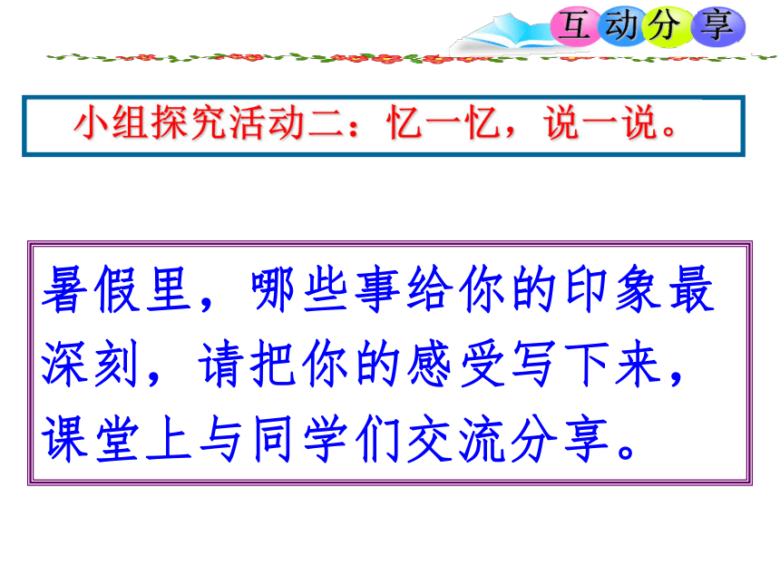 1.1 我与社会课件(共26张幻灯片)