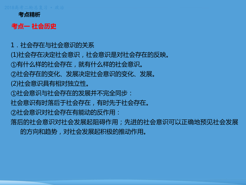 2018年高考二轮专题复习 政治 专题十二 认识社会与价值选择 课件