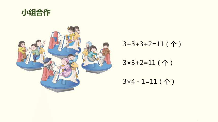 数学二年级上人教版4乘加乘减课件（14张）