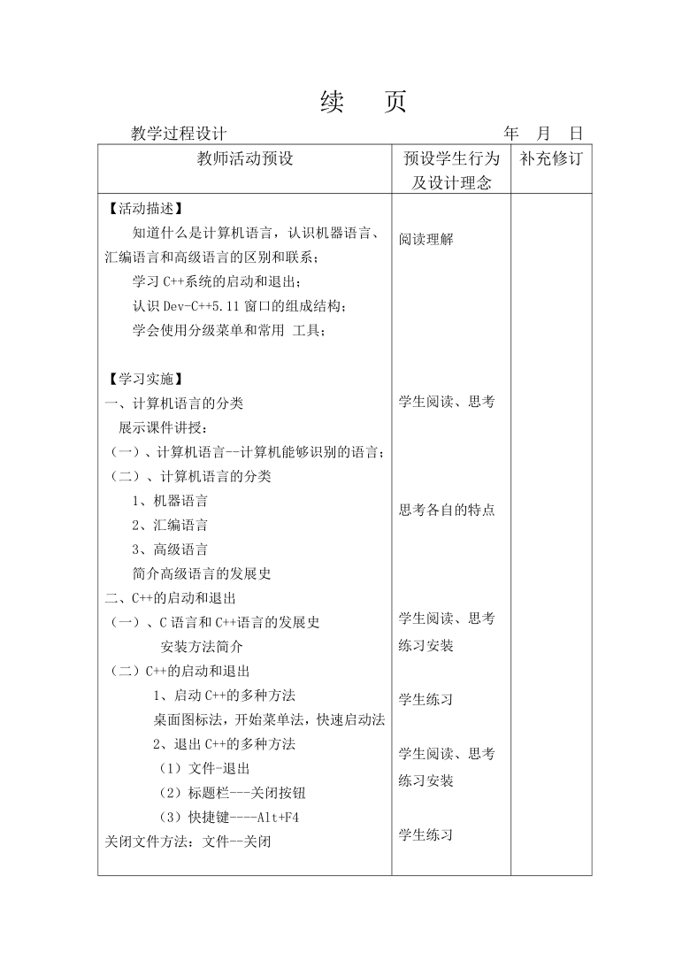 课件预览