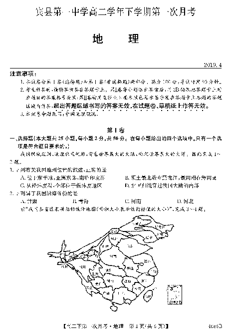 黑龙江省宾县一中2018-2019学年高二下学期第一次月考地理试卷（PDF版）