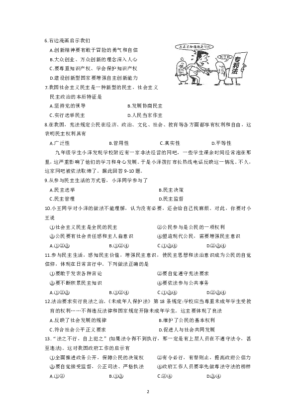江苏省昆山、太仓市2019-2020学年九年级上学期校际联合质量调研道德与法治试卷（答案为图片）