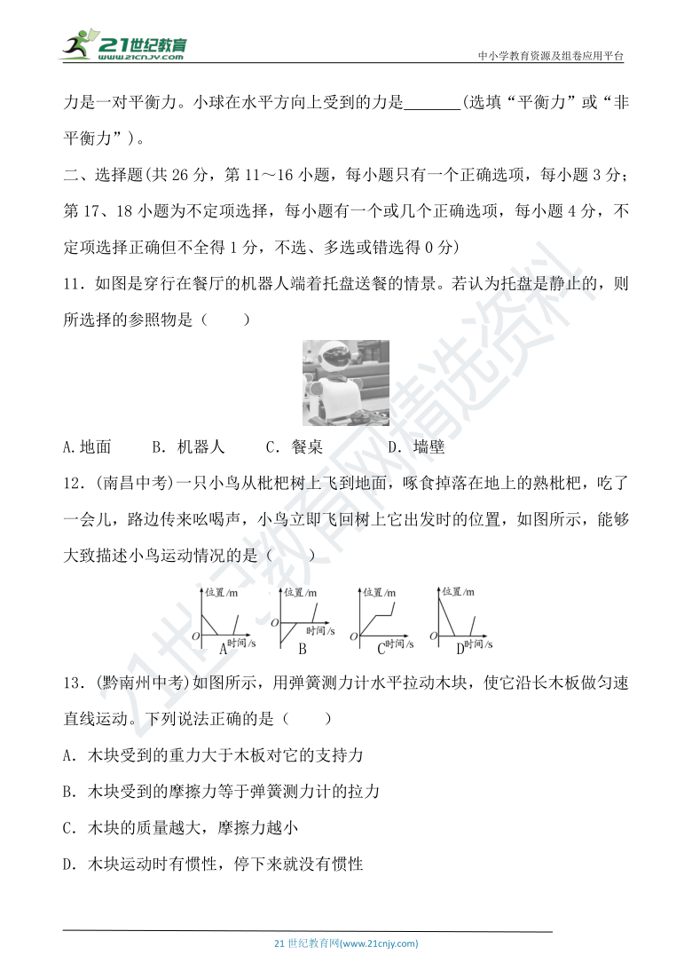 粤沪版八年级物理下册 第七章《运动和力》 达标检测卷（含答案）