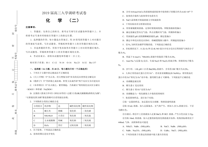吉林省通化县中学2019届高三入学调研考试卷 化学（二）