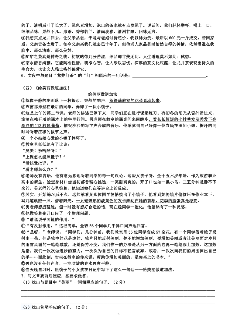 2021年中考语文二轮复习写作练习：“呼应（照应）”的四种类型 （word版有答案）