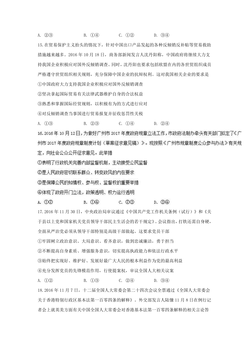 河北省石家庄市第二中学2017届高三下学期零模测试文综政治试题 Word版含答案