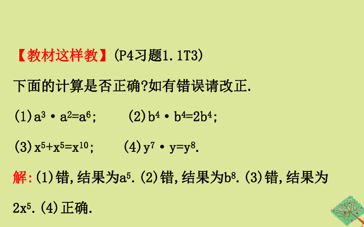 2020春北师大版七下数学全册单元复习课课件（53张）