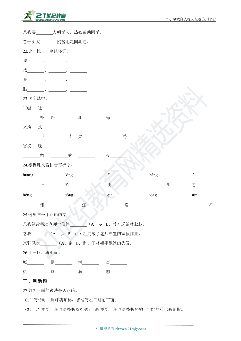 统编版小学语文小升初专题复习：02字形字义（含答案）