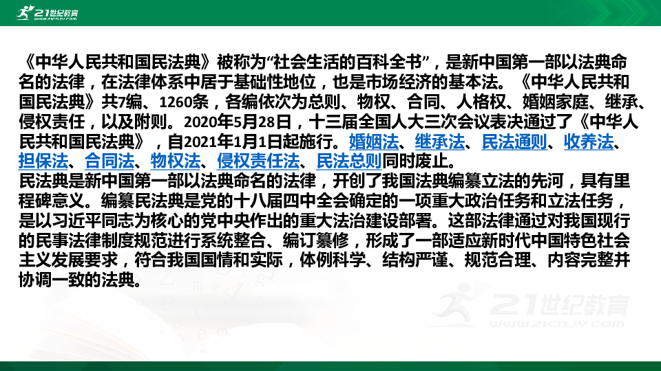 高考历史三轮 热点专题06 民主法治与民生意识 课件（共23张PPT）