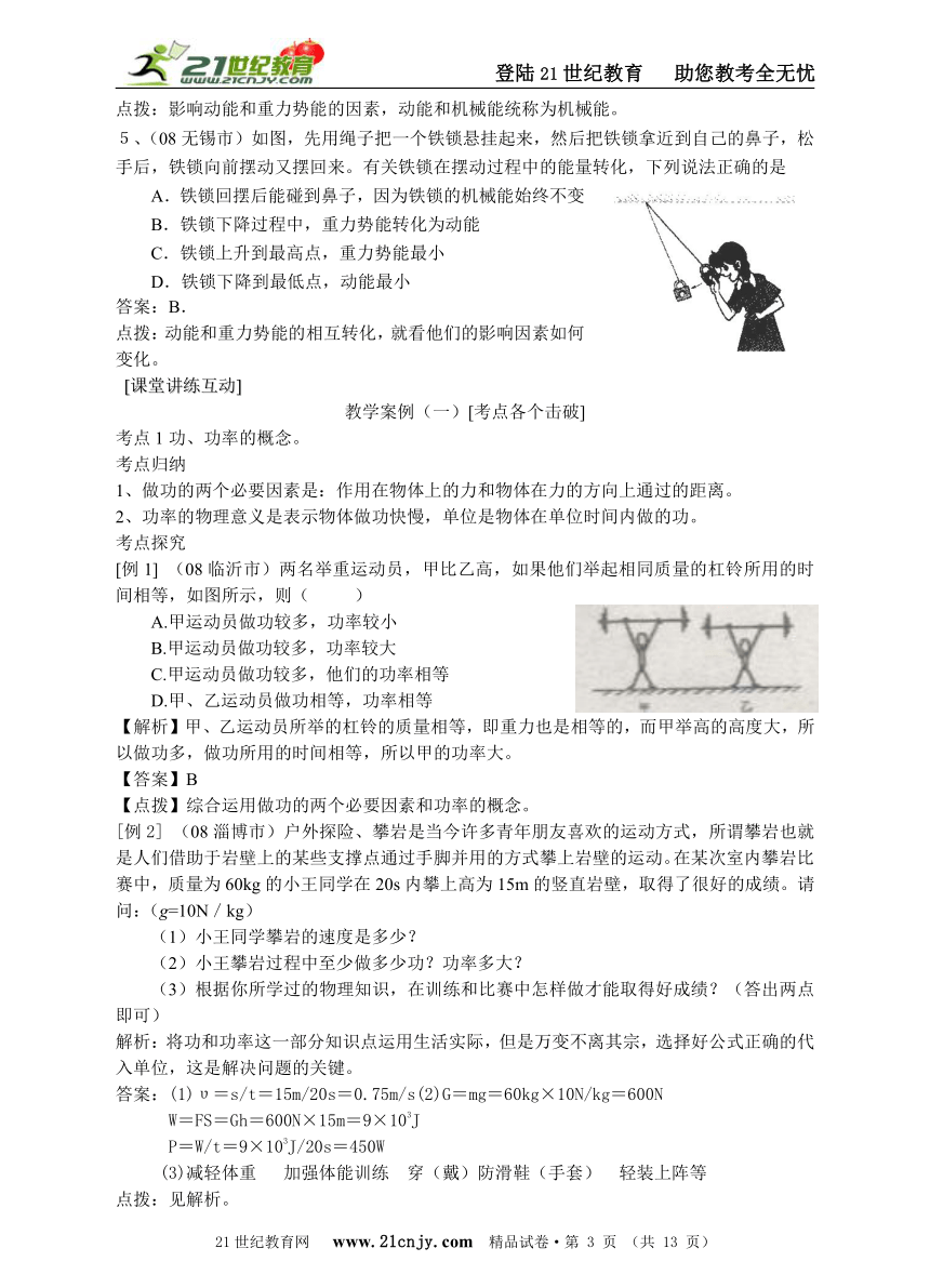 学业考试专题辅导：功和机械能