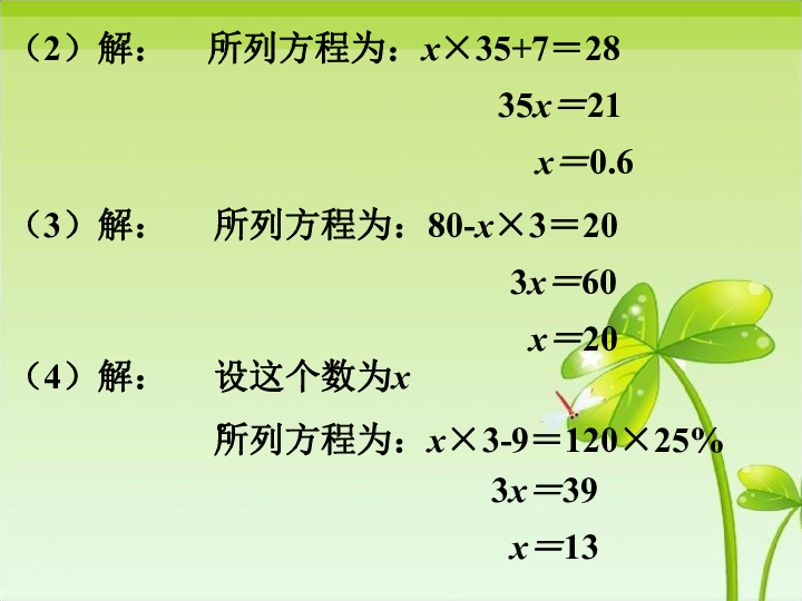 六年级数学下册课件5.26《代数式与方程》课件1-浙教版（共14张)