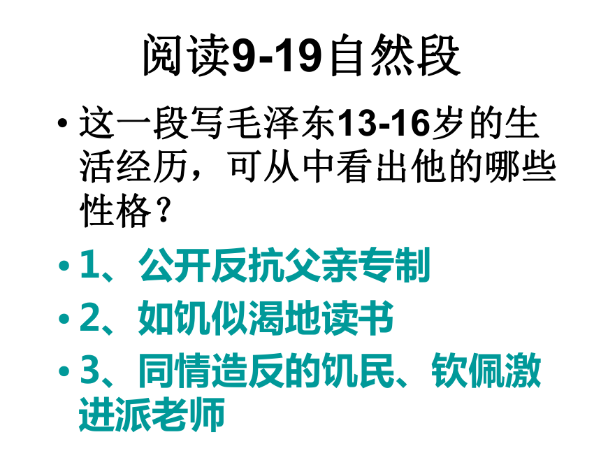 毛泽东的少年时代