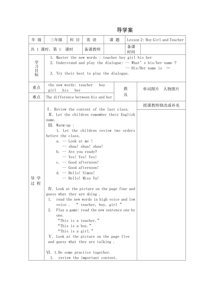 Lesson 2 Boy Girl and Teacher 导学案