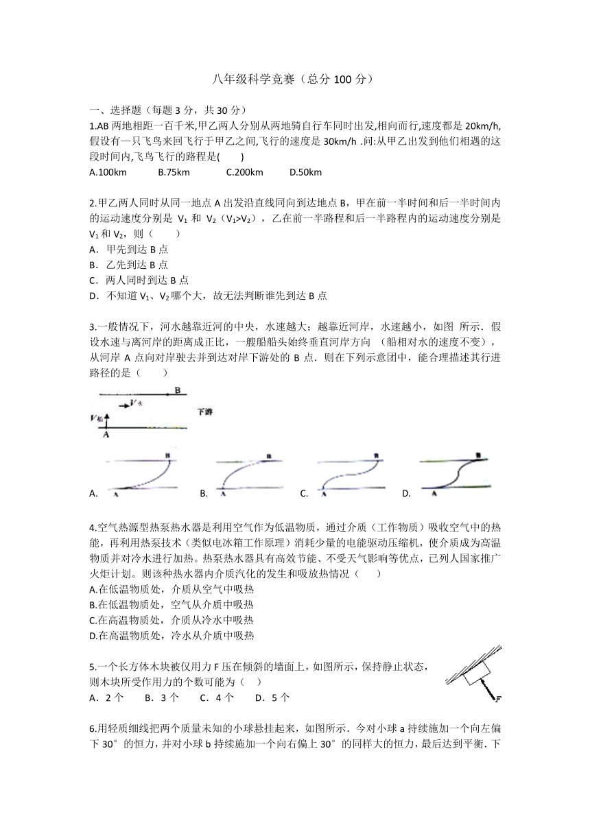 八上科学竞赛卷试题