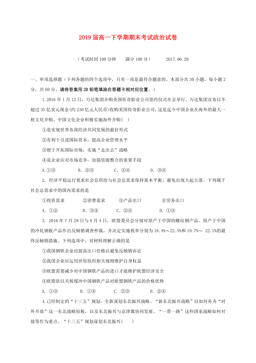 江西省宜春市奉新县2016-2017学年高一政治下学期期末考试试题