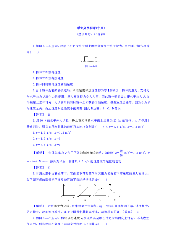 2017-2018学年高一物理沪科版必修一学业分层测评:第5章 5.