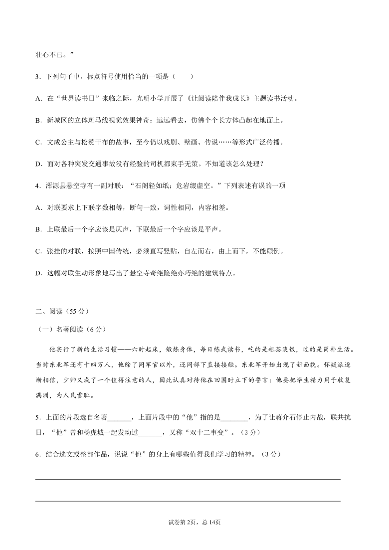 人教部编版八年级上册语文第二单元检测题（含答案）