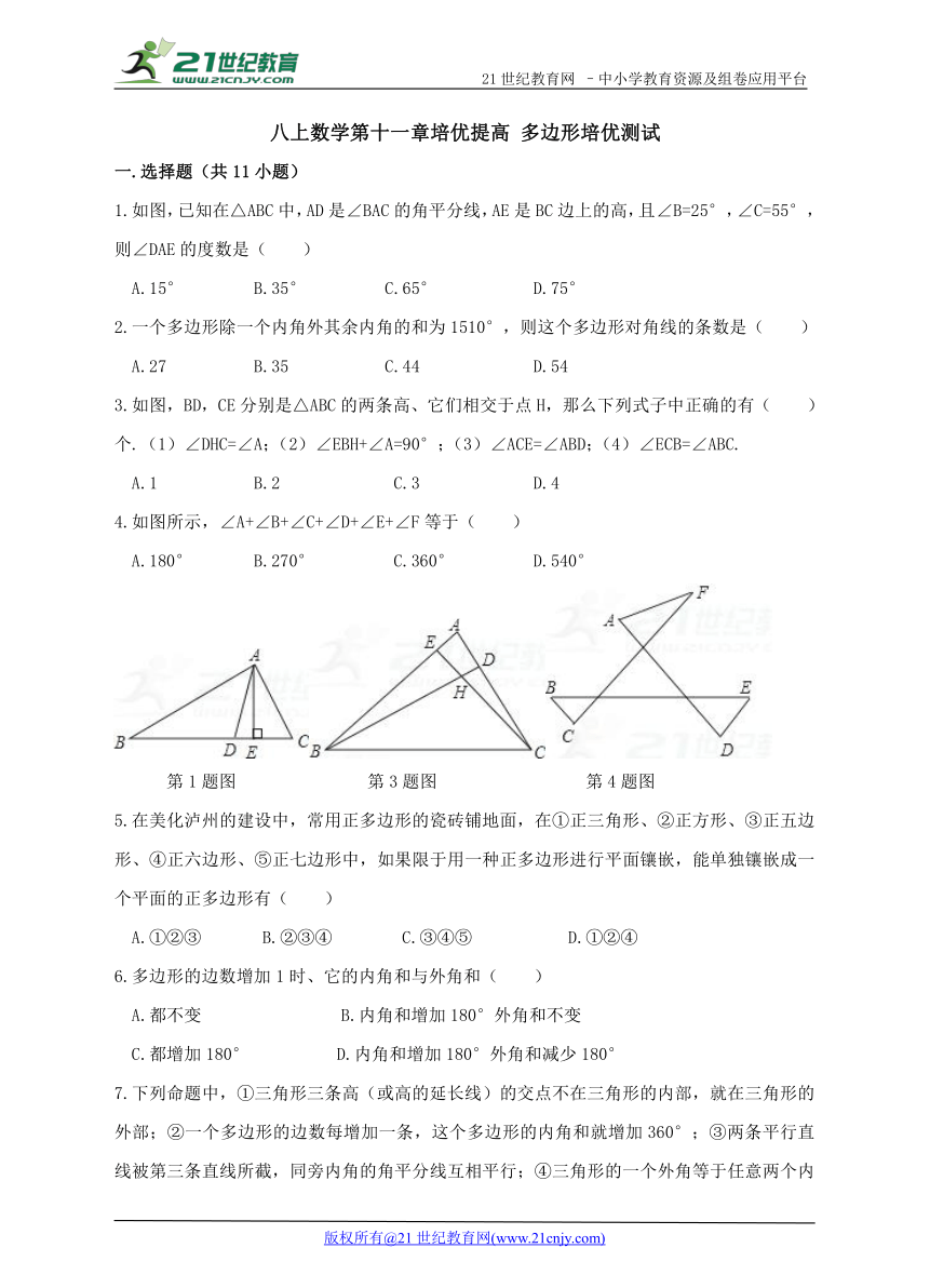 11.3 多边形及其内角和培优提高试题