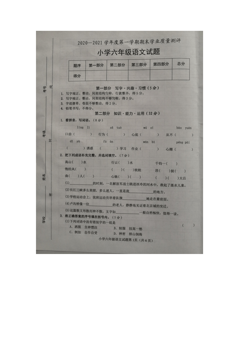 统编版山东省成武县2020—2021学年度第一学期期末学业质量测评六年级语文试题（图片版  含答案）