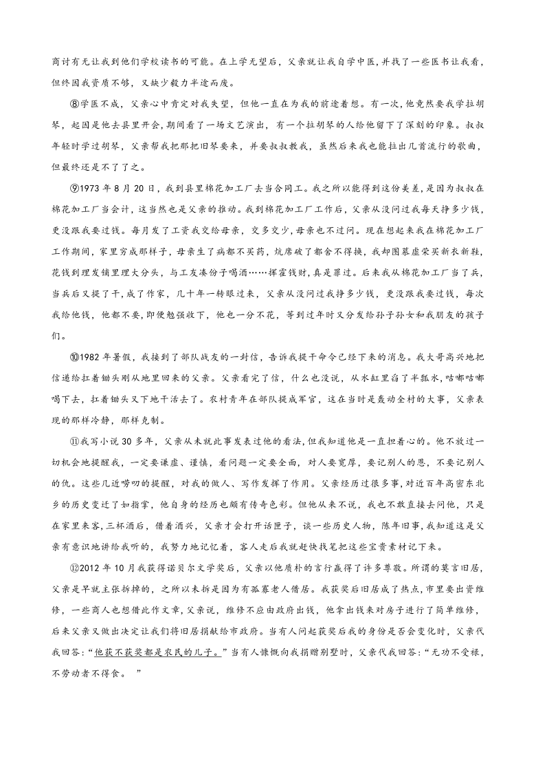 2020年全国各地中考语文试题分类汇编：散文、小说阅读（一）（含答案）