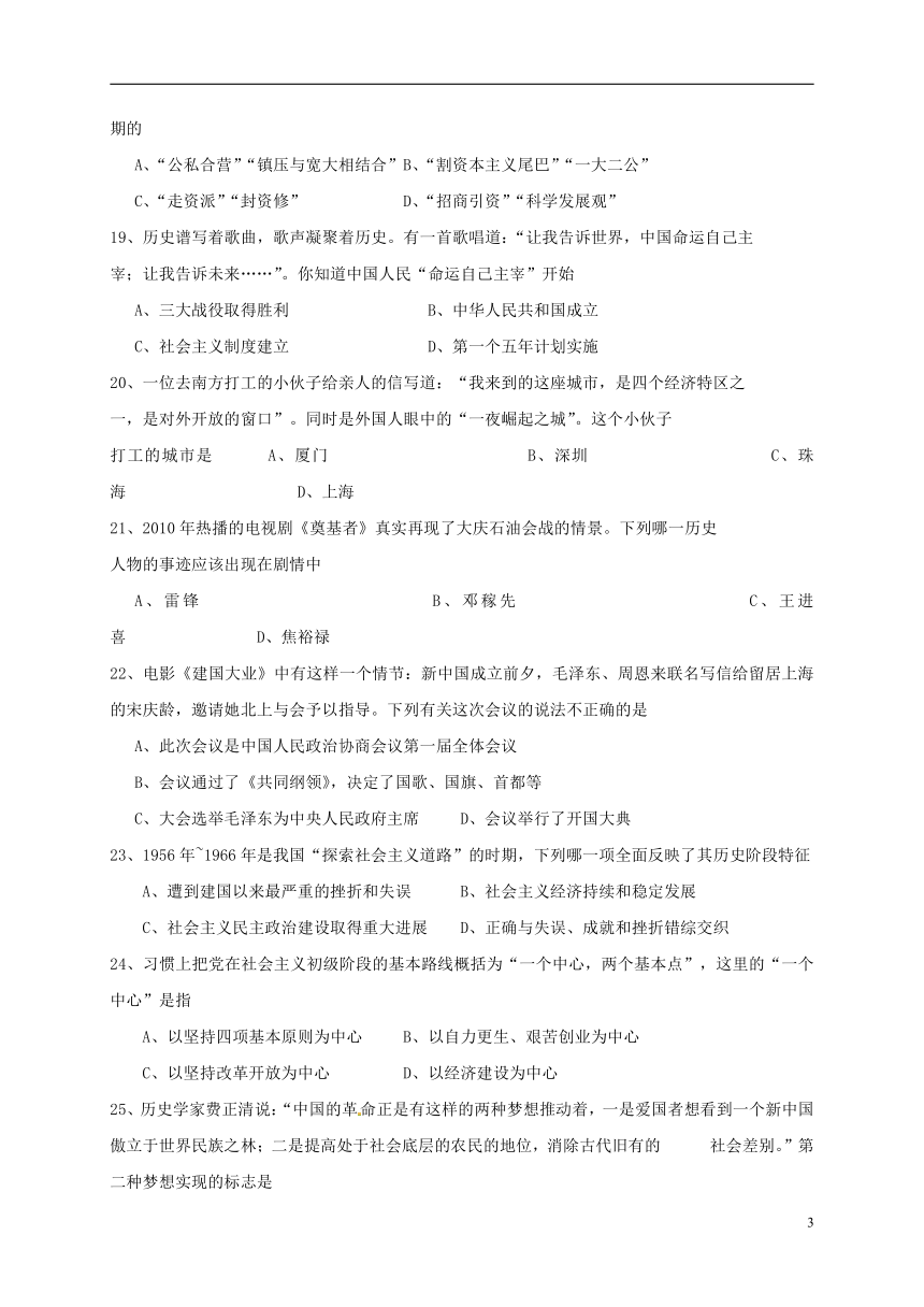 湖南省常德芷兰实验学校2017_2018学年八年级历史下学期期中试题新人教版