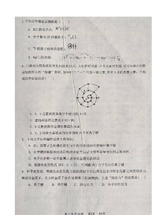 河南省八市重点高中联盟2018-2019学年高一下学期3月“领军考试”化学试题（高清扫描，含答案）