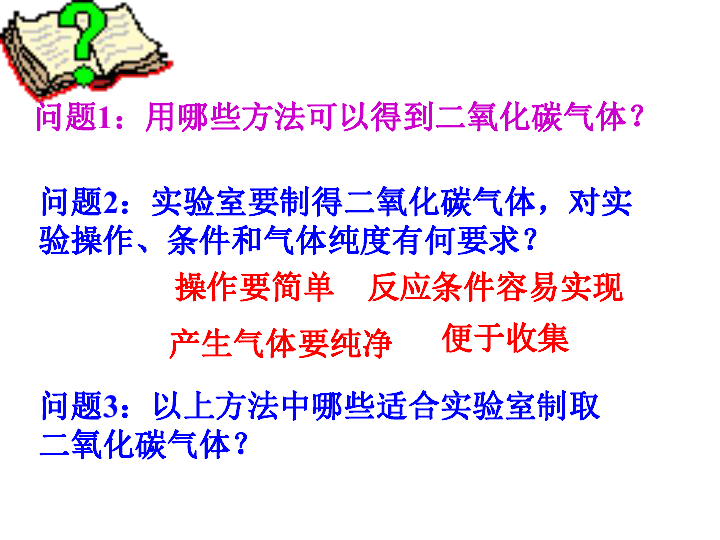 人教版九年级上册化学  实验活动2 二氧化碳的实验室制取与性质 课件（20张PPT）