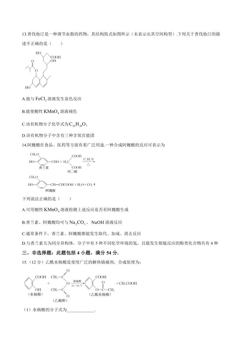 湖南师大附中2020-2021学年高二下学期4月第二次月考化学试题 Word版含答案