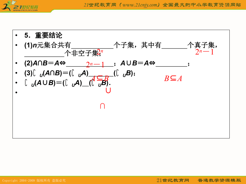 2011年高考数学第一轮复习各个知识点攻破1--集合的概念及运算