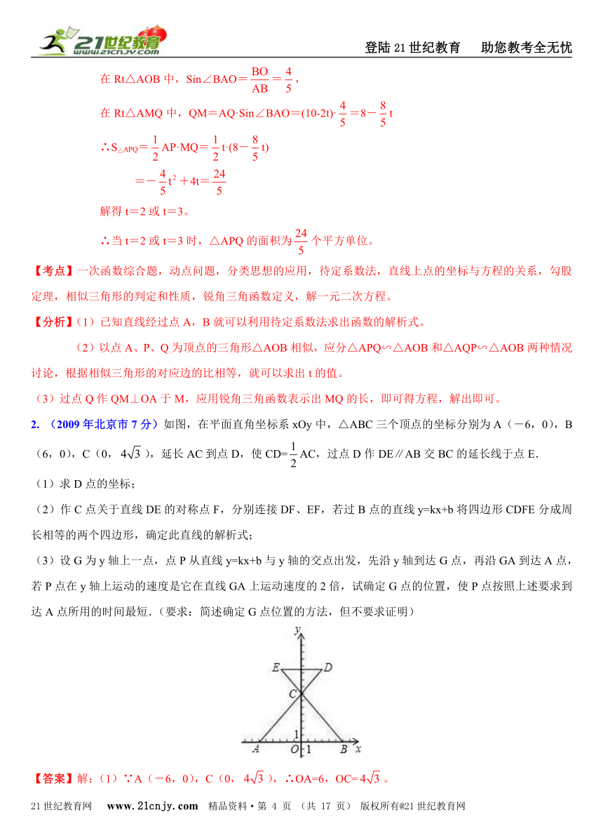 [十年中考系列]2004-2013年京津沪渝4市中考数学选择填空解答压轴题分类解析汇编（18专题）专题6：双动点问题