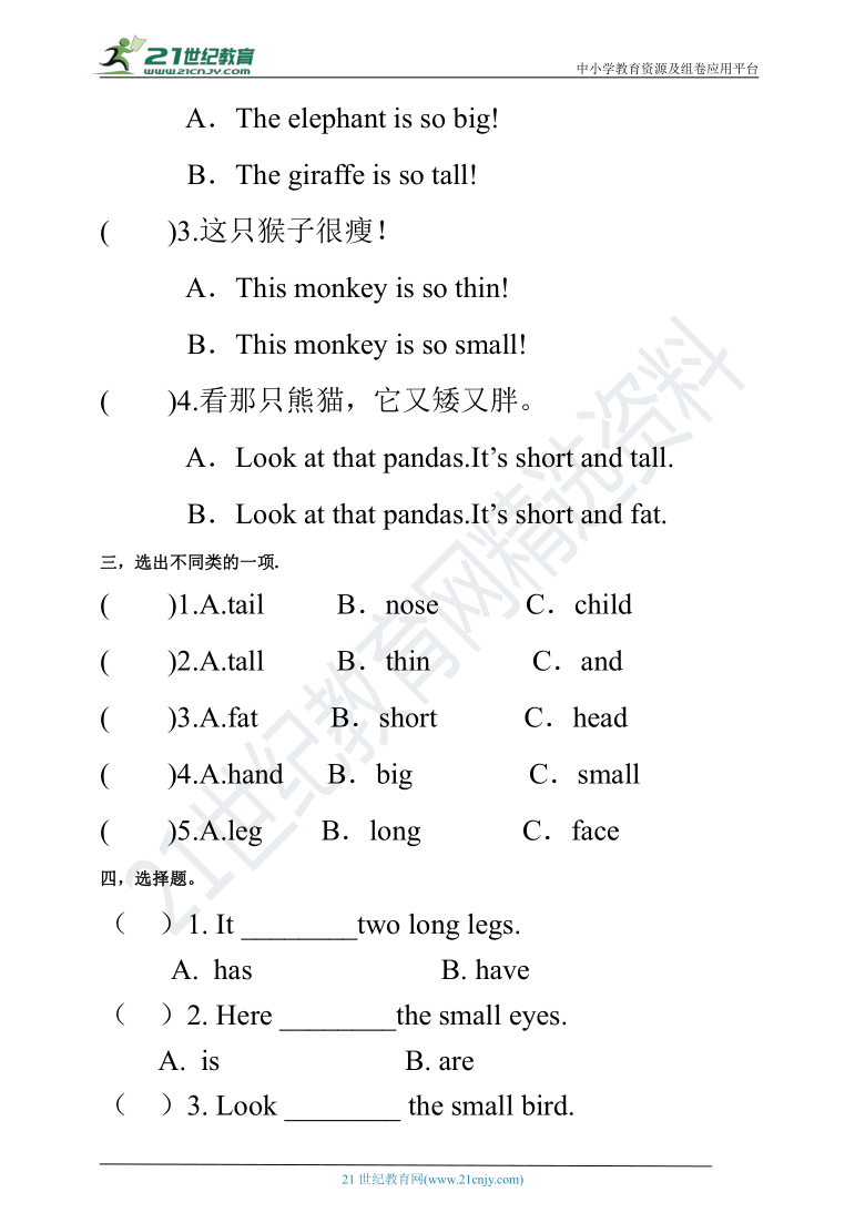 【口试+笔试】Unit 3 At the zoo PB Let's talk练习（含答案）