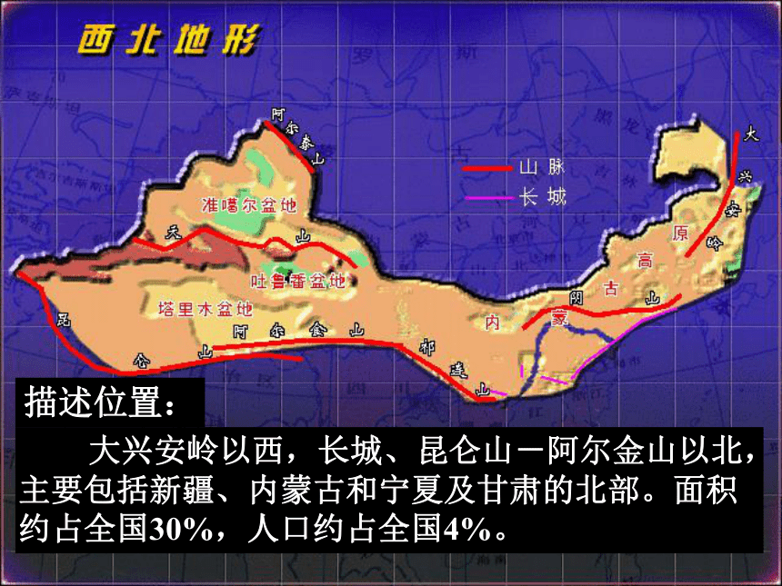 第3課 西北地區和青藏地區下載-地理-21世紀教育網