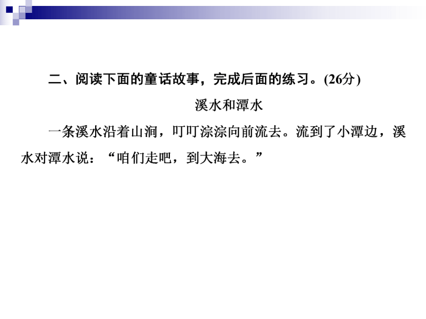 2018年小升初知识检测22阅读(六)童话、寓言、现代诗歌类全国通用(共26张PPT)（含答案）