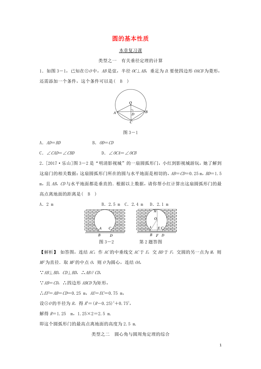 九年级数学上册第三章圆的基本性质本章复习课随堂练习（含解析）