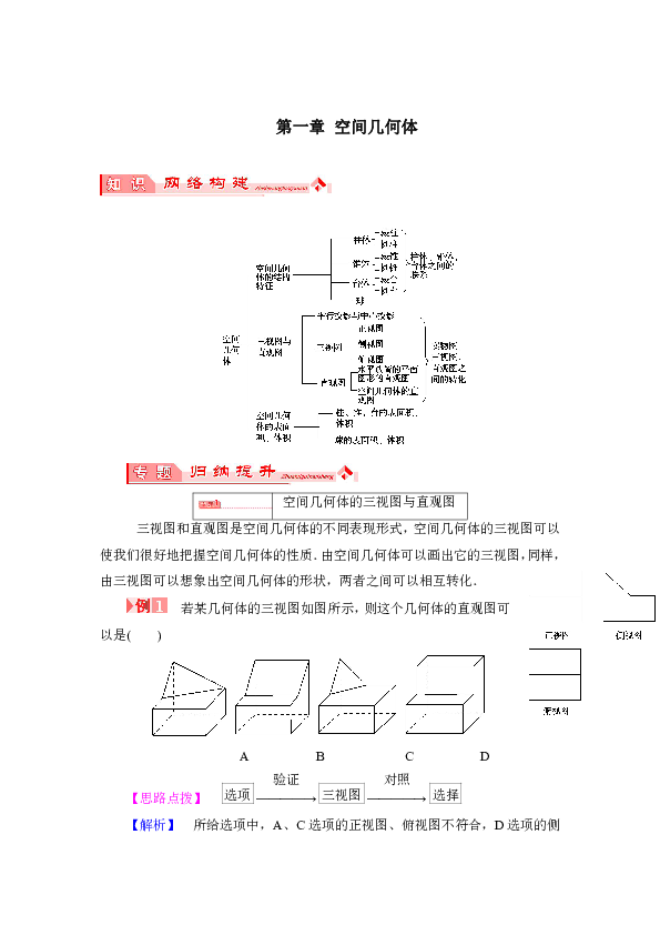 新课标人教A版必修二第一章空间几何体（复习教案）