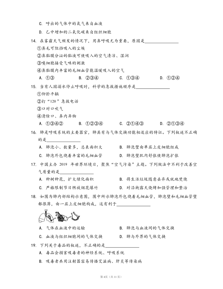 济南版七年级生物下册单元冲刺卷第三单元第二章 人的生活需要空气(word版含答案解析）