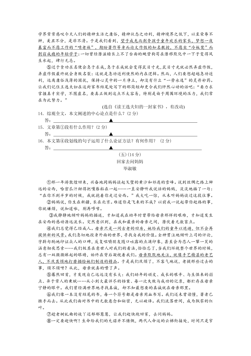 江苏省无锡市八士中学2013届九年级上学期期末考试语文试题